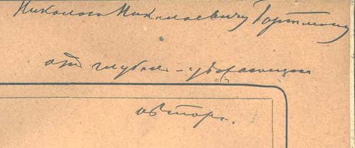 Титульный лист с дарственной надписью автора директору Имп. Александровского лицея Н.Н.Гартману (с 1877 по 1892).