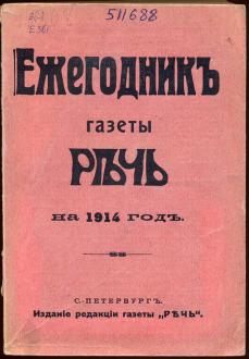 Первая мировая война 1914-1918 гг.